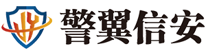 湖南警翼信安智能科技有限公司